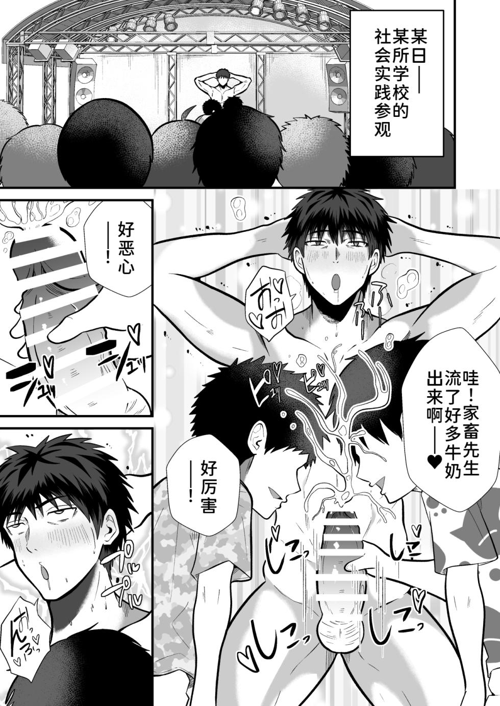 [Otoko no Saimin Fetiya-san (Matsukaze Akitarou)] Seieki Shibori Sennou Bokujou 5 [Chinese] [廉价汉化组] - Page 40