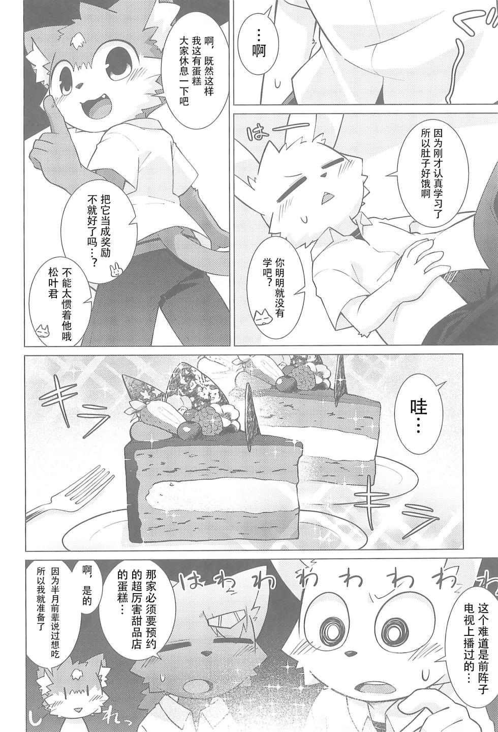 (関西けもケット11) [PELL-MELL WORKS (鴻上)] 最喜欢内裤★半月君 危险！私房调味篇[星糖梦个人汉化] - Page 10