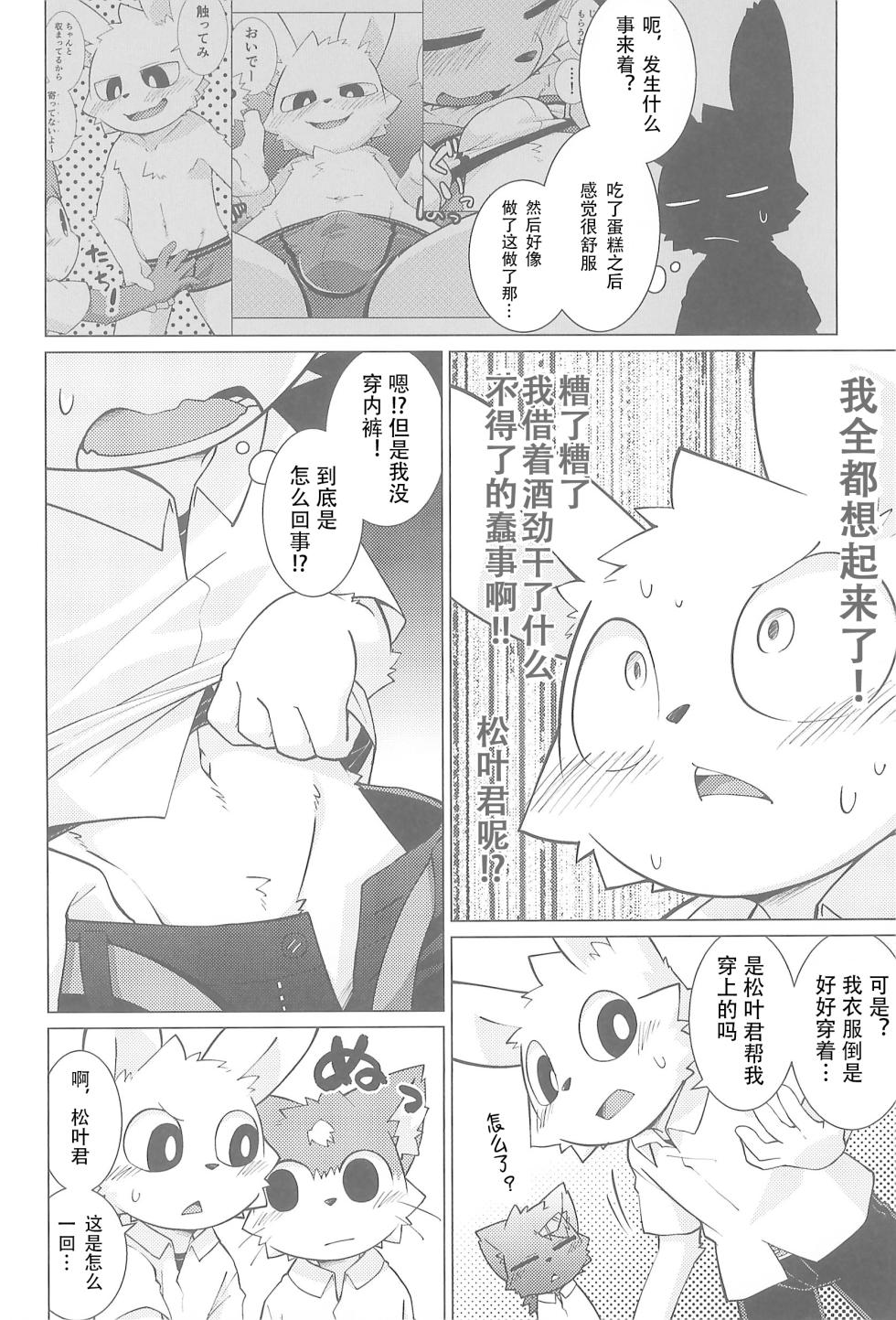 (関西けもケット11) [PELL-MELL WORKS (鴻上)] 最喜欢内裤★半月君 危险！私房调味篇[星糖梦个人汉化] - Page 24