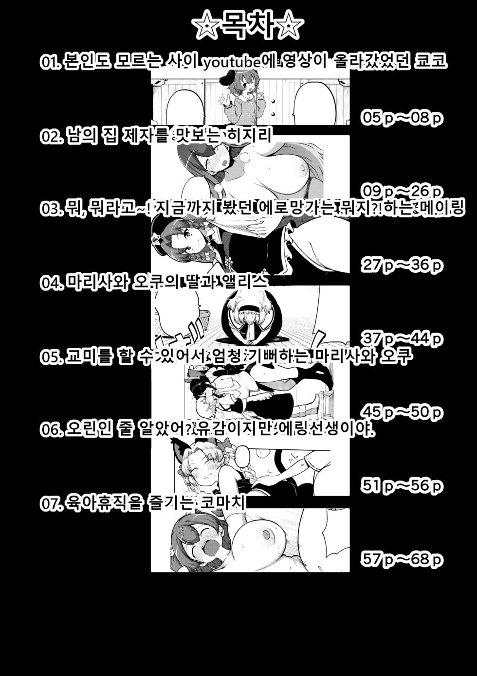 [Shoujo Rakugakichuu (Himajin no Izu)] skeb na Gensou Shoujo Shuu 11 | 음란한 환상 소녀집 11 (Touhou Project) [Korean] [Digital] - Page 4