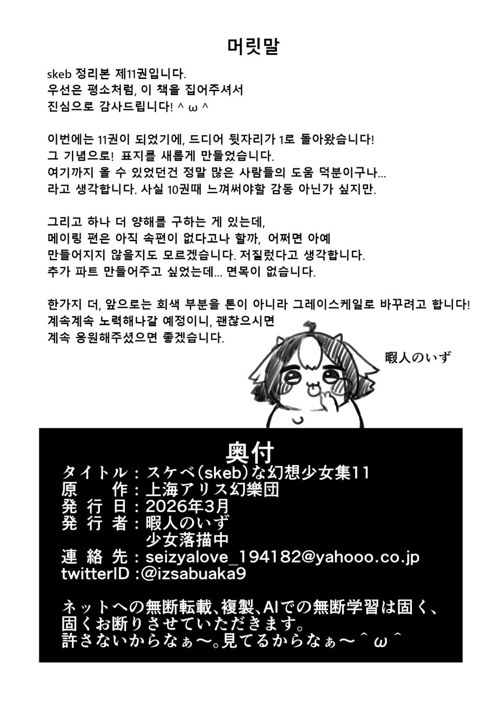 [Shoujo Rakugakichuu (Himajin no Izu)] skeb na Gensou Shoujo Shuu 11 | 음란한 환상 소녀집 11 (Touhou Project) [Korean] [Digital] - Page 6