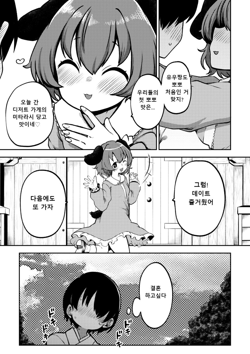 [Shoujo Rakugakichuu (Himajin no Izu)] skeb na Gensou Shoujo Shuu 11 | 음란한 환상 소녀집 11 (Touhou Project) [Korean] [Digital] - Page 9