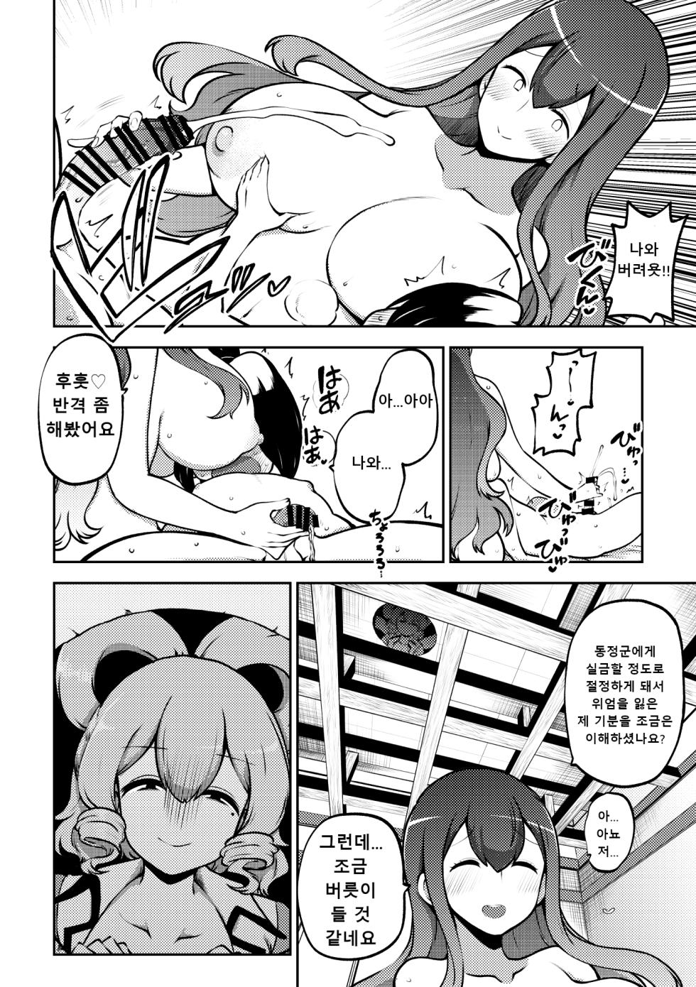 [Shoujo Rakugakichuu (Himajin no Izu)] skeb na Gensou Shoujo Shuu 11 | 음란한 환상 소녀집 11 (Touhou Project) [Korean] [Digital] - Page 28
