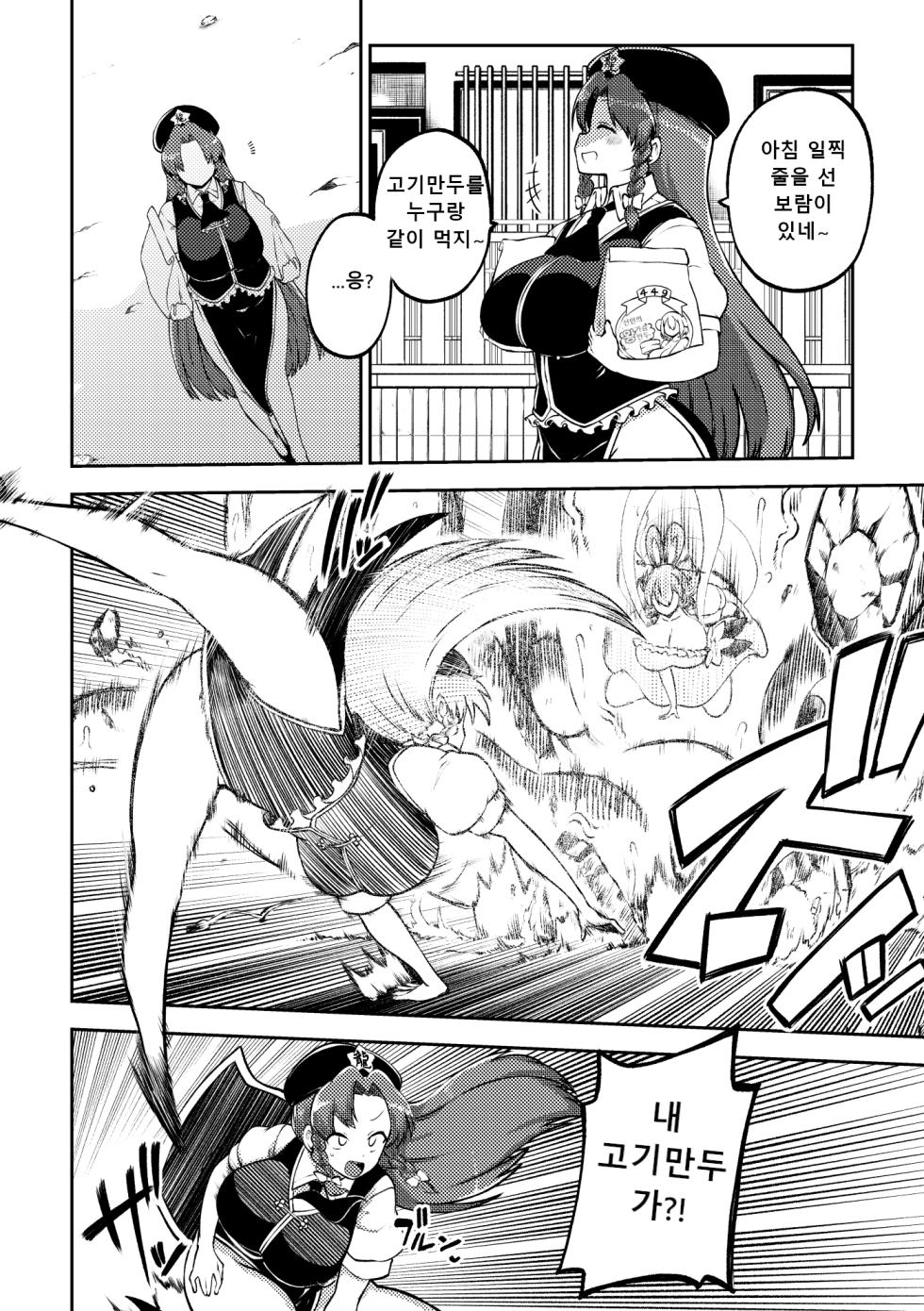 [Shoujo Rakugakichuu (Himajin no Izu)] skeb na Gensou Shoujo Shuu 11 | 음란한 환상 소녀집 11 (Touhou Project) [Korean] [Digital] - Page 30