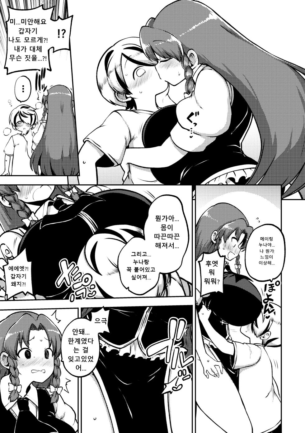 [Shoujo Rakugakichuu (Himajin no Izu)] skeb na Gensou Shoujo Shuu 11 | 음란한 환상 소녀집 11 (Touhou Project) [Korean] [Digital] - Page 35