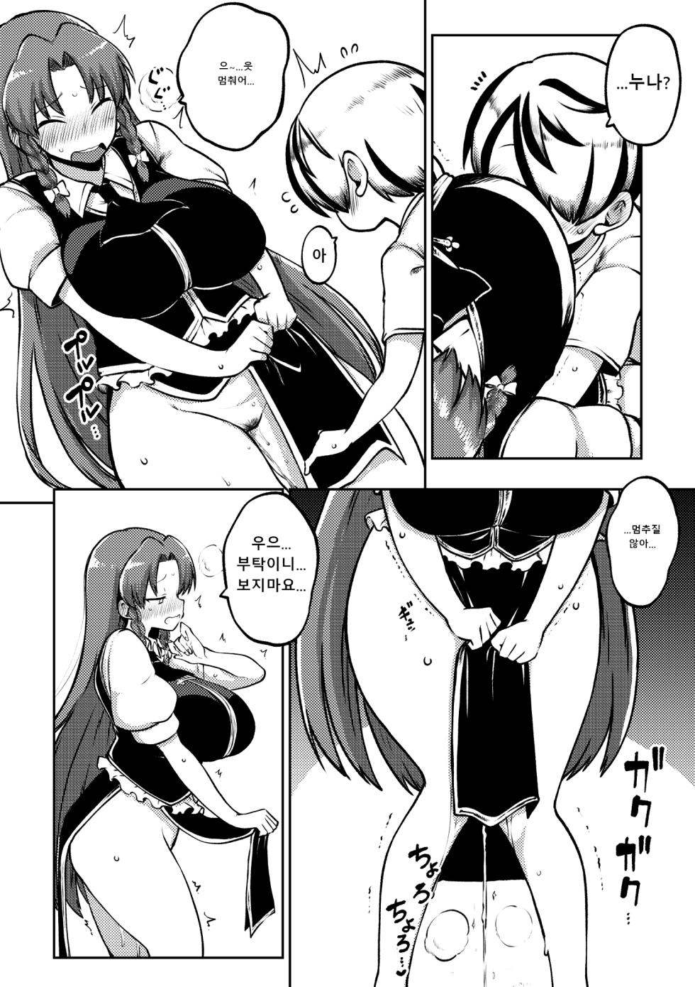 [Shoujo Rakugakichuu (Himajin no Izu)] skeb na Gensou Shoujo Shuu 11 | 음란한 환상 소녀집 11 (Touhou Project) [Korean] [Digital] - Page 36