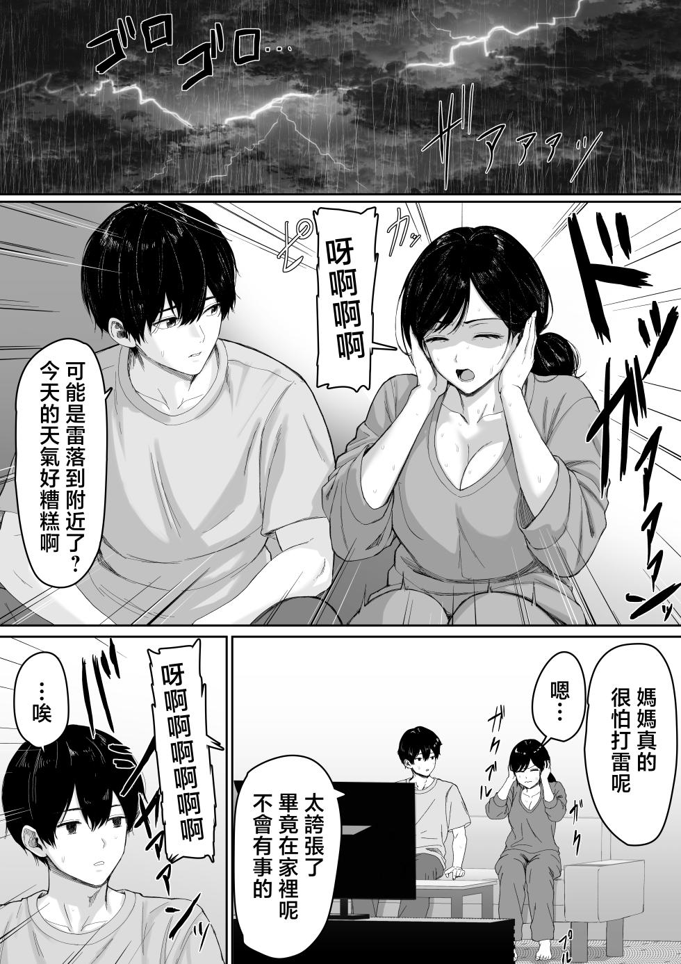 [Kuruto] Kirimusubi | 切緣與結緣 [Chinese] - Page 3