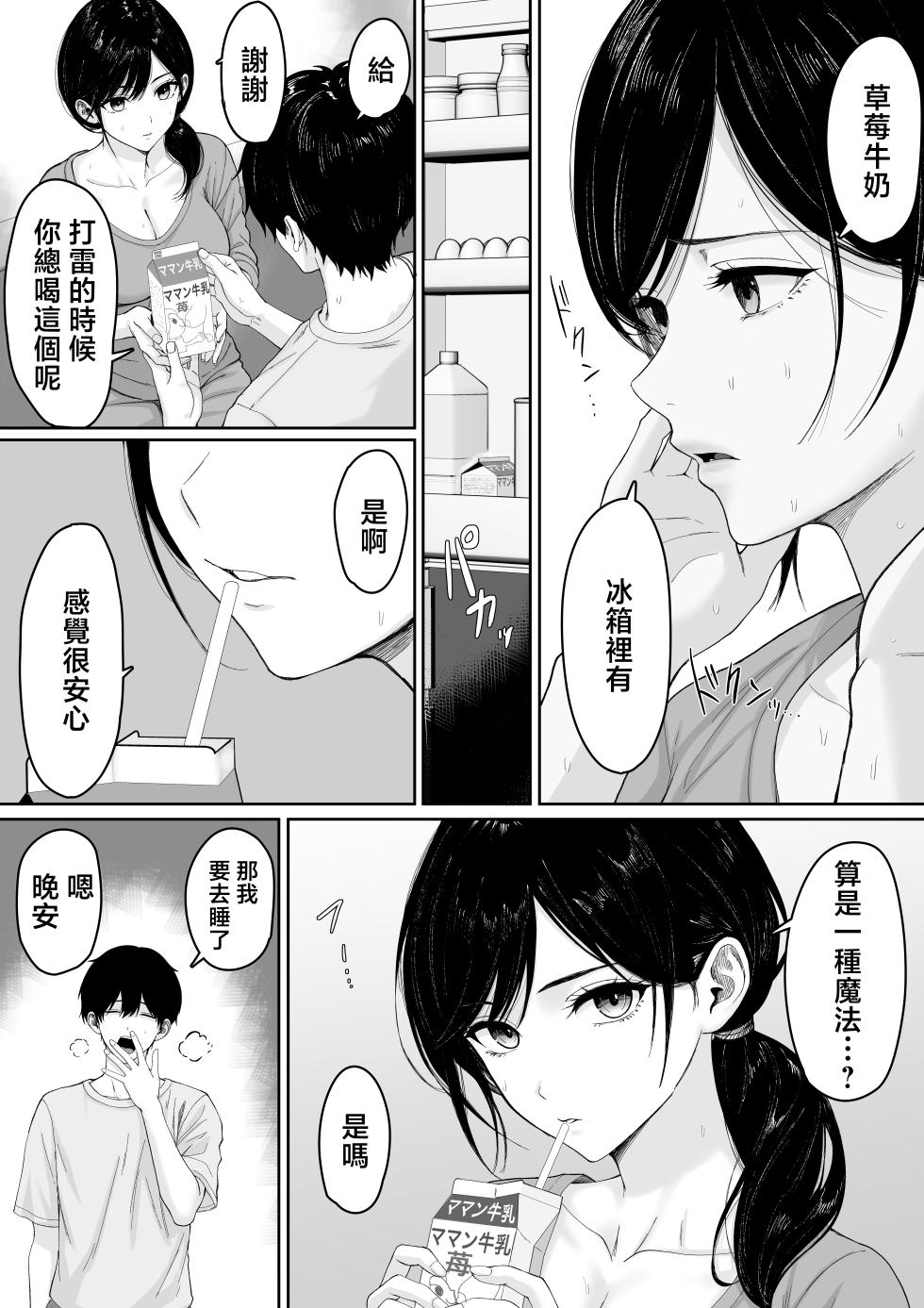 [Kuruto] Kirimusubi | 切緣與結緣 [Chinese] - Page 5