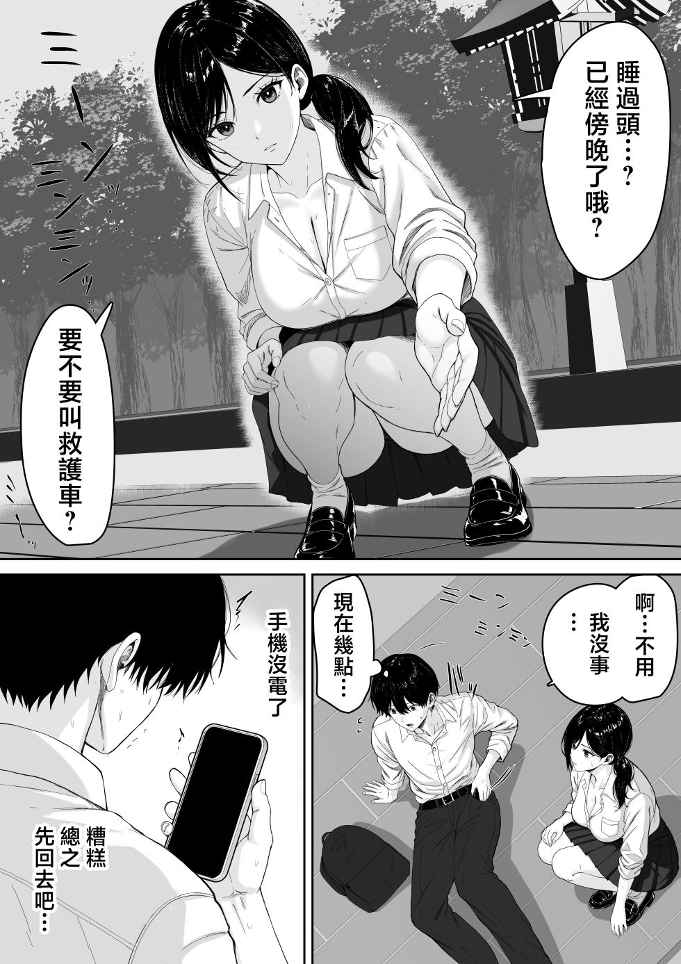 [Kuruto] Kirimusubi | 切緣與結緣 [Chinese] - Page 9