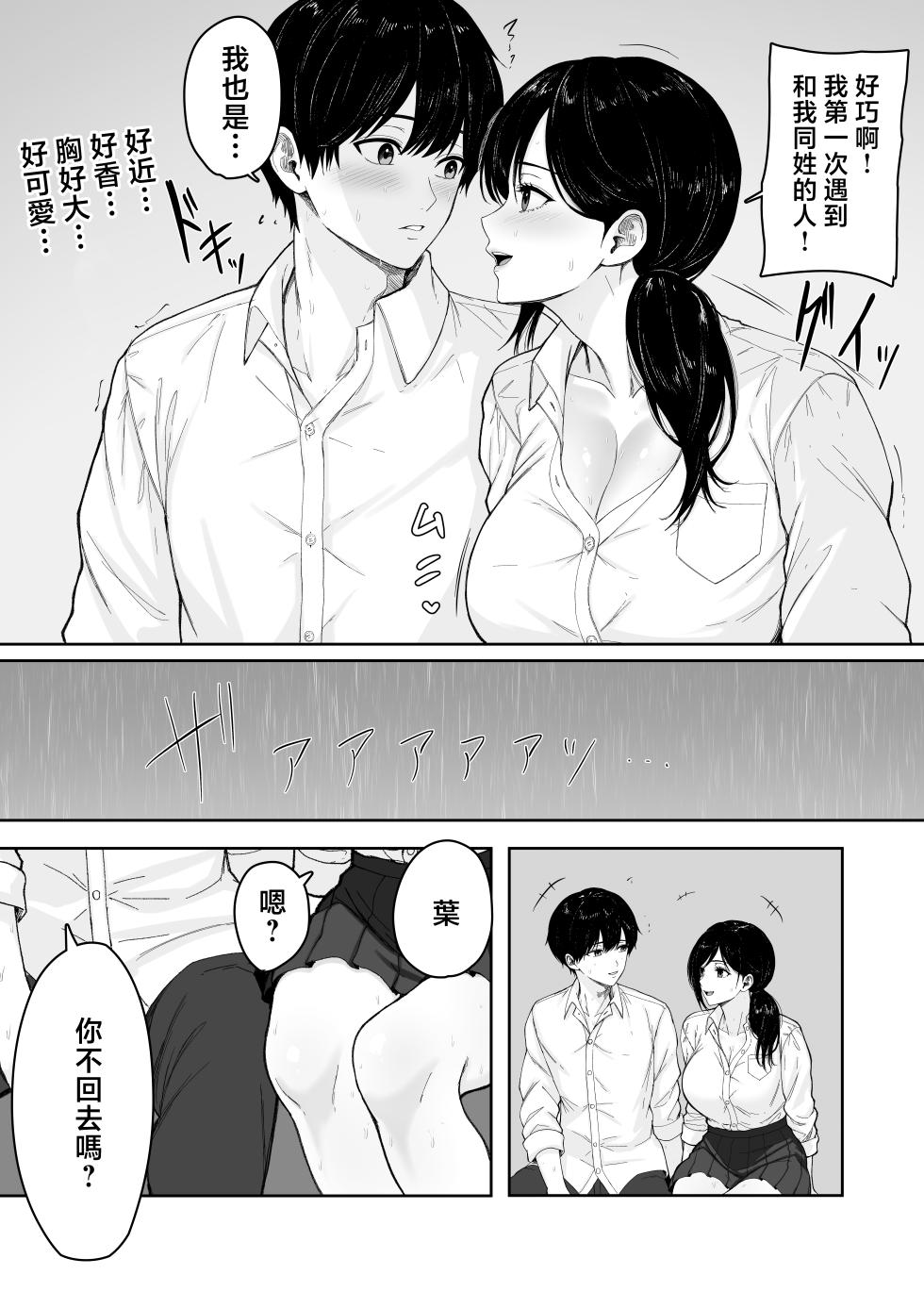 [Kuruto] Kirimusubi | 切緣與結緣 [Chinese] - Page 16