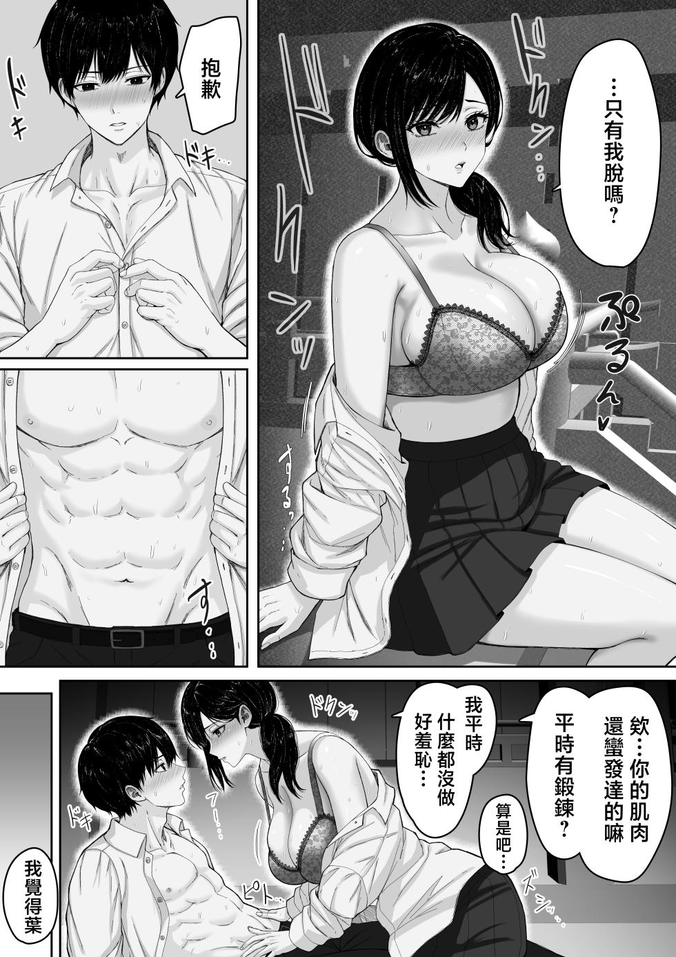 [Kuruto] Kirimusubi | 切緣與結緣 [Chinese] - Page 23
