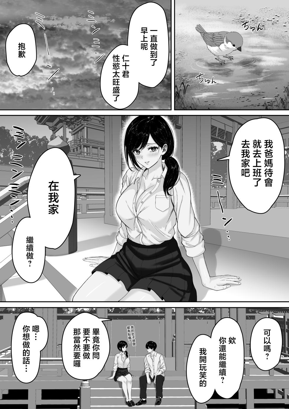 [Kuruto] Kirimusubi | 切緣與結緣 [Chinese] - Page 36