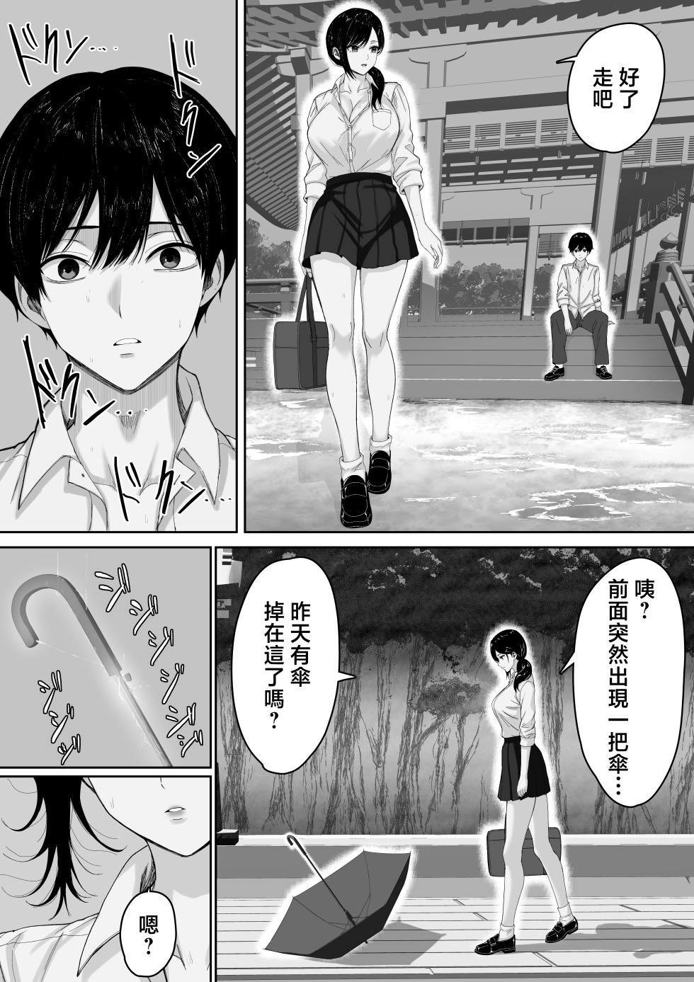 [Kuruto] Kirimusubi | 切緣與結緣 [Chinese] - Page 37