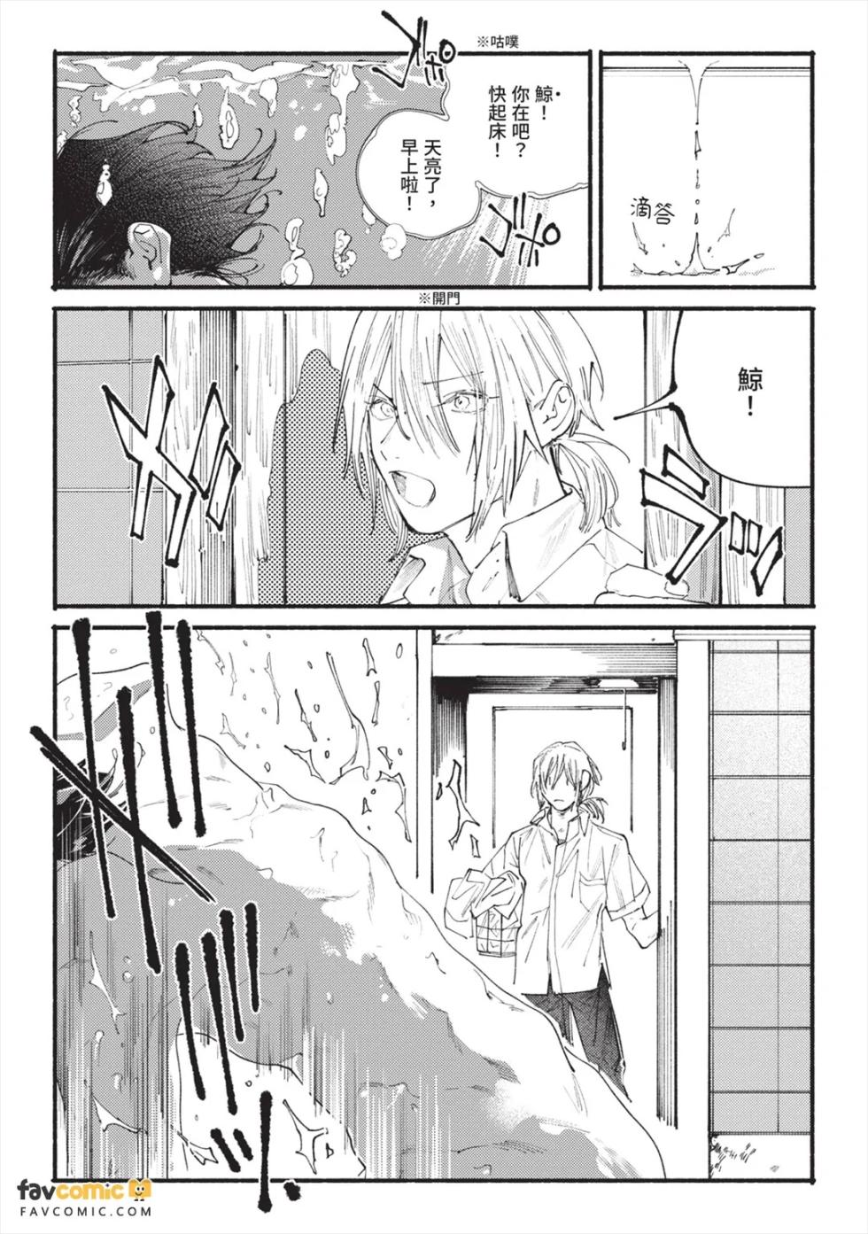 [Itoda shunta] Konpeki no Polaris︱绀碧的北极星 [Chinese] - Page 7