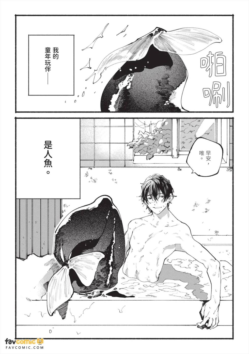 [Itoda shunta] Konpeki no Polaris︱绀碧的北极星 [Chinese] - Page 9