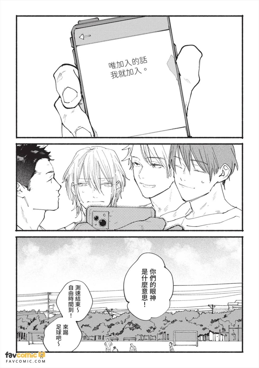 [Itoda shunta] Konpeki no Polaris︱绀碧的北极星 [Chinese] - Page 16
