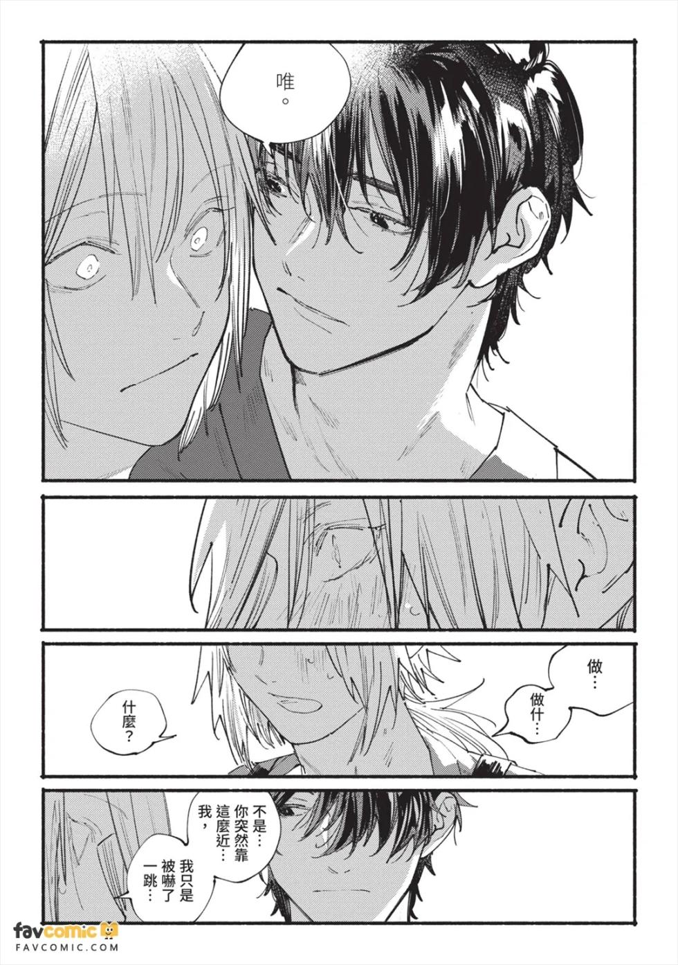[Itoda shunta] Konpeki no Polaris︱绀碧的北极星 [Chinese] - Page 22