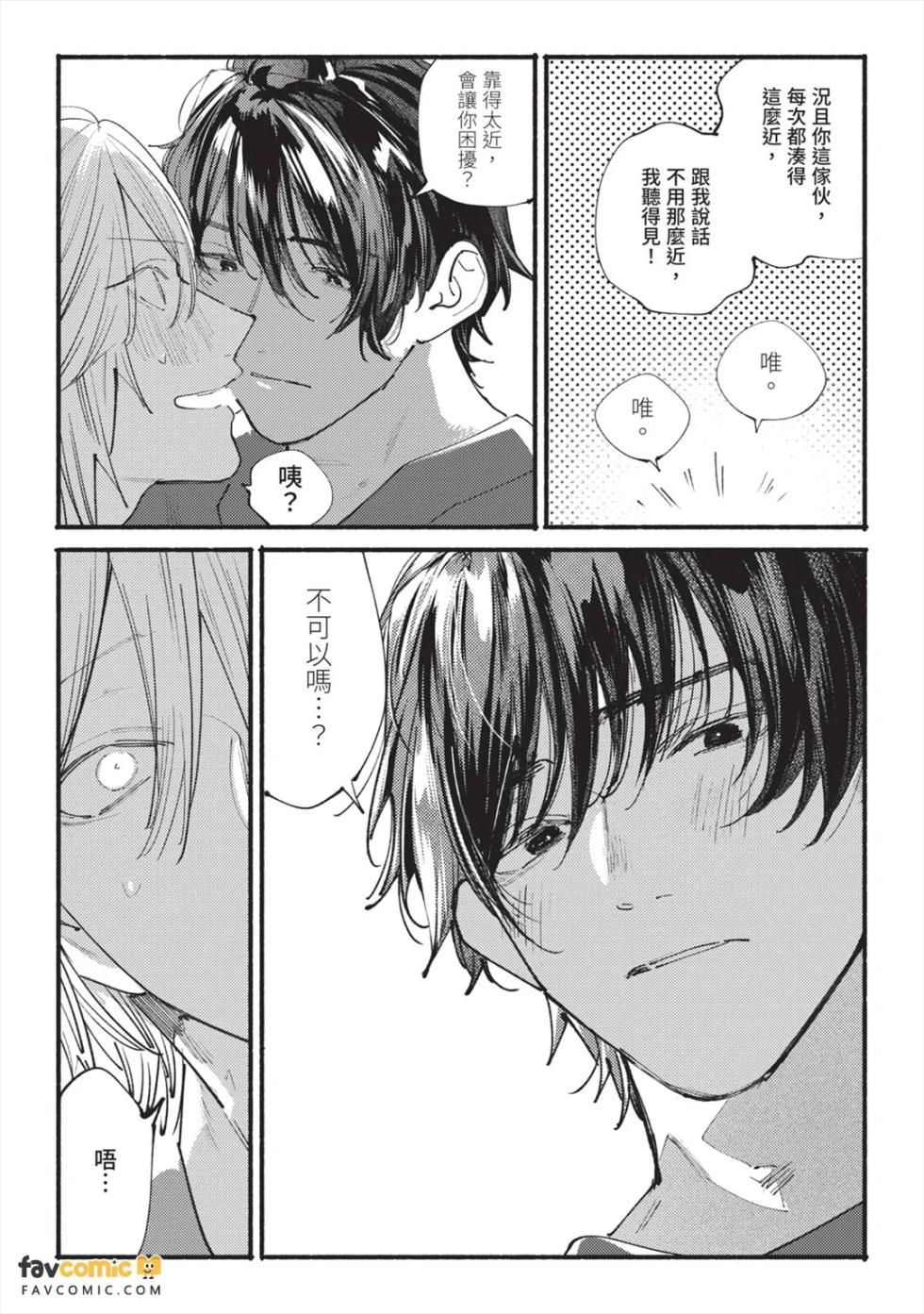 [Itoda shunta] Konpeki no Polaris︱绀碧的北极星 [Chinese] - Page 23
