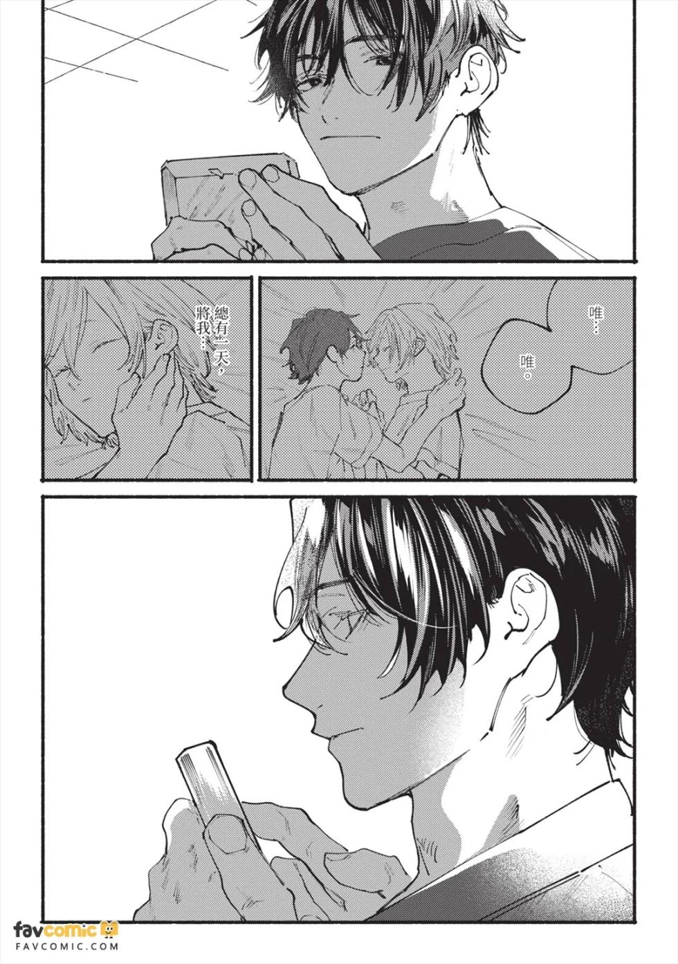 [Itoda shunta] Konpeki no Polaris︱绀碧的北极星 [Chinese] - Page 29
