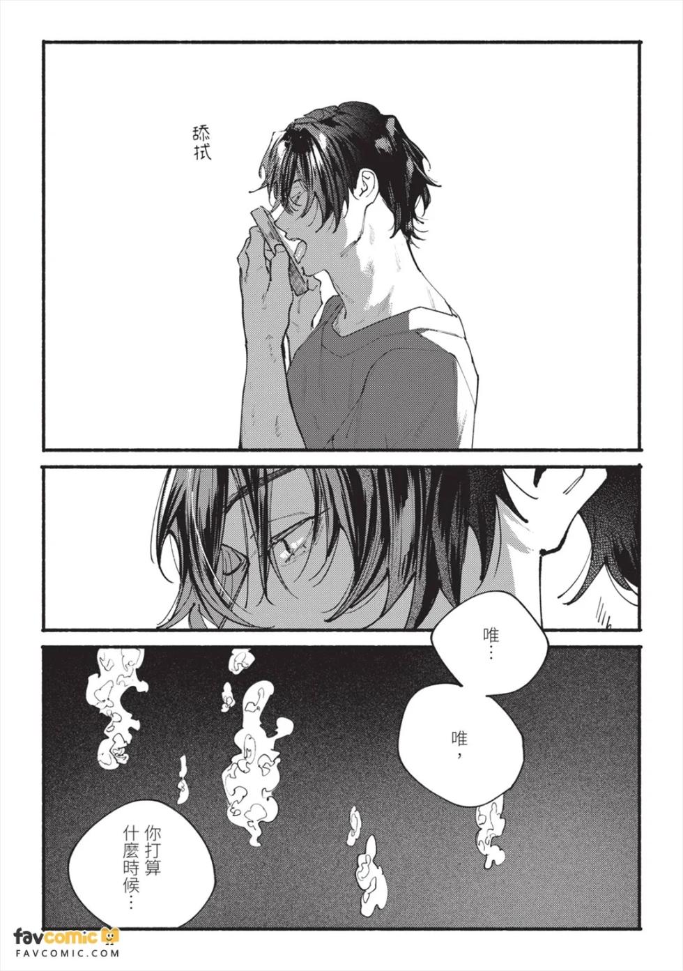 [Itoda shunta] Konpeki no Polaris︱绀碧的北极星 [Chinese] - Page 30