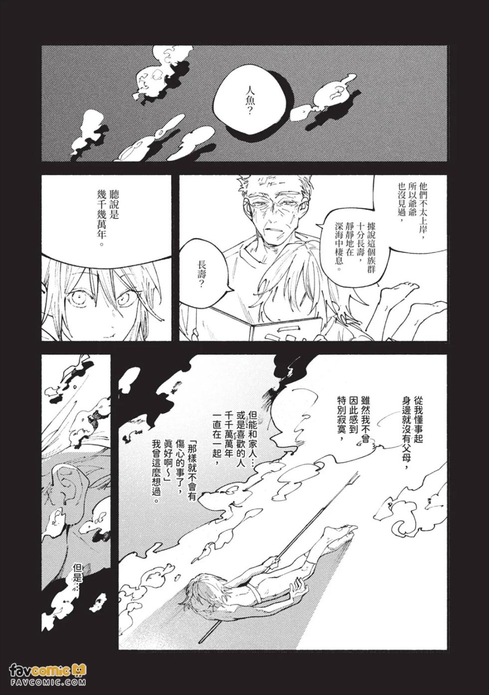 [Itoda shunta] Konpeki no Polaris︱绀碧的北极星 [Chinese] - Page 35