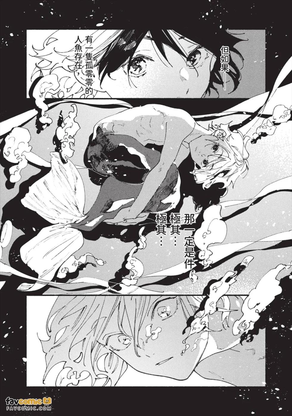 [Itoda shunta] Konpeki no Polaris︱绀碧的北极星 [Chinese] - Page 36