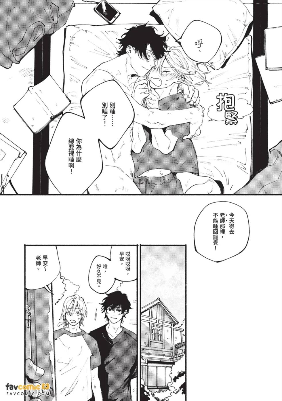 [Itoda shunta] Konpeki no Polaris︱绀碧的北极星 [Chinese] - Page 39