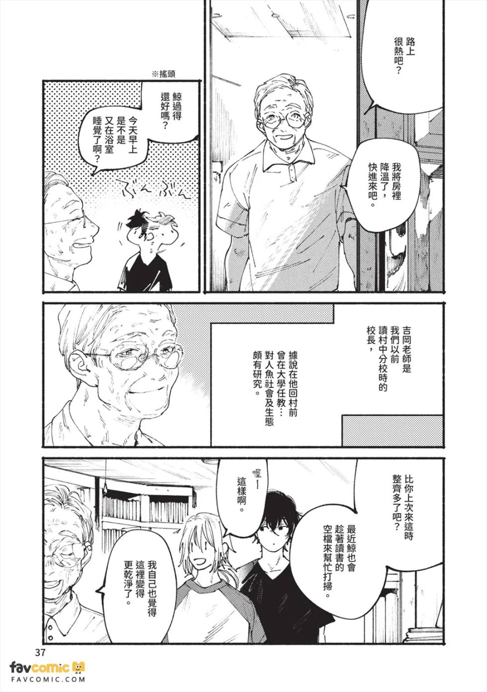 [Itoda shunta] Konpeki no Polaris︱绀碧的北极星 [Chinese] - Page 40