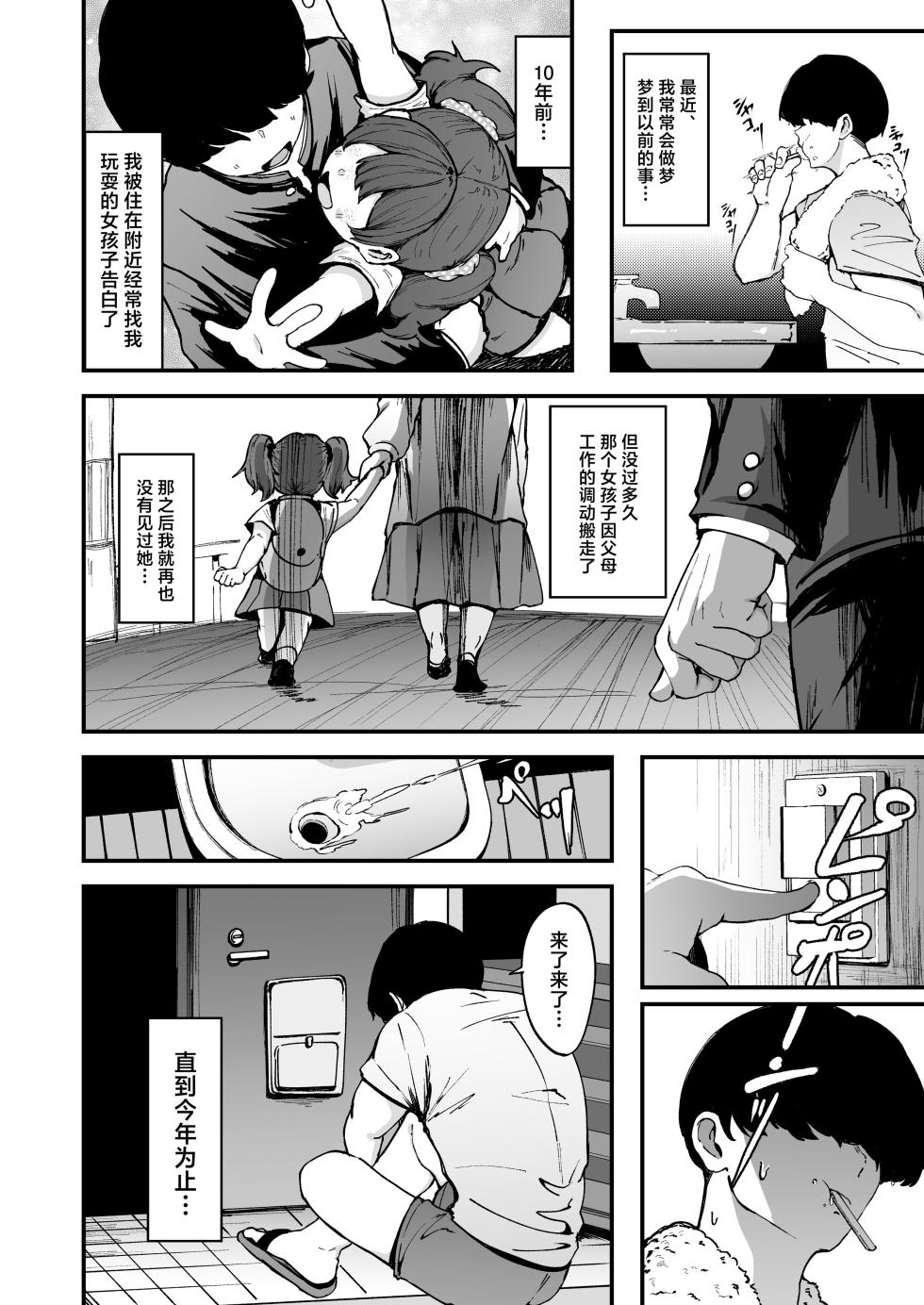[フジノエ本舗 (フジノエ13B)] 約束シたよね？ - Page 3