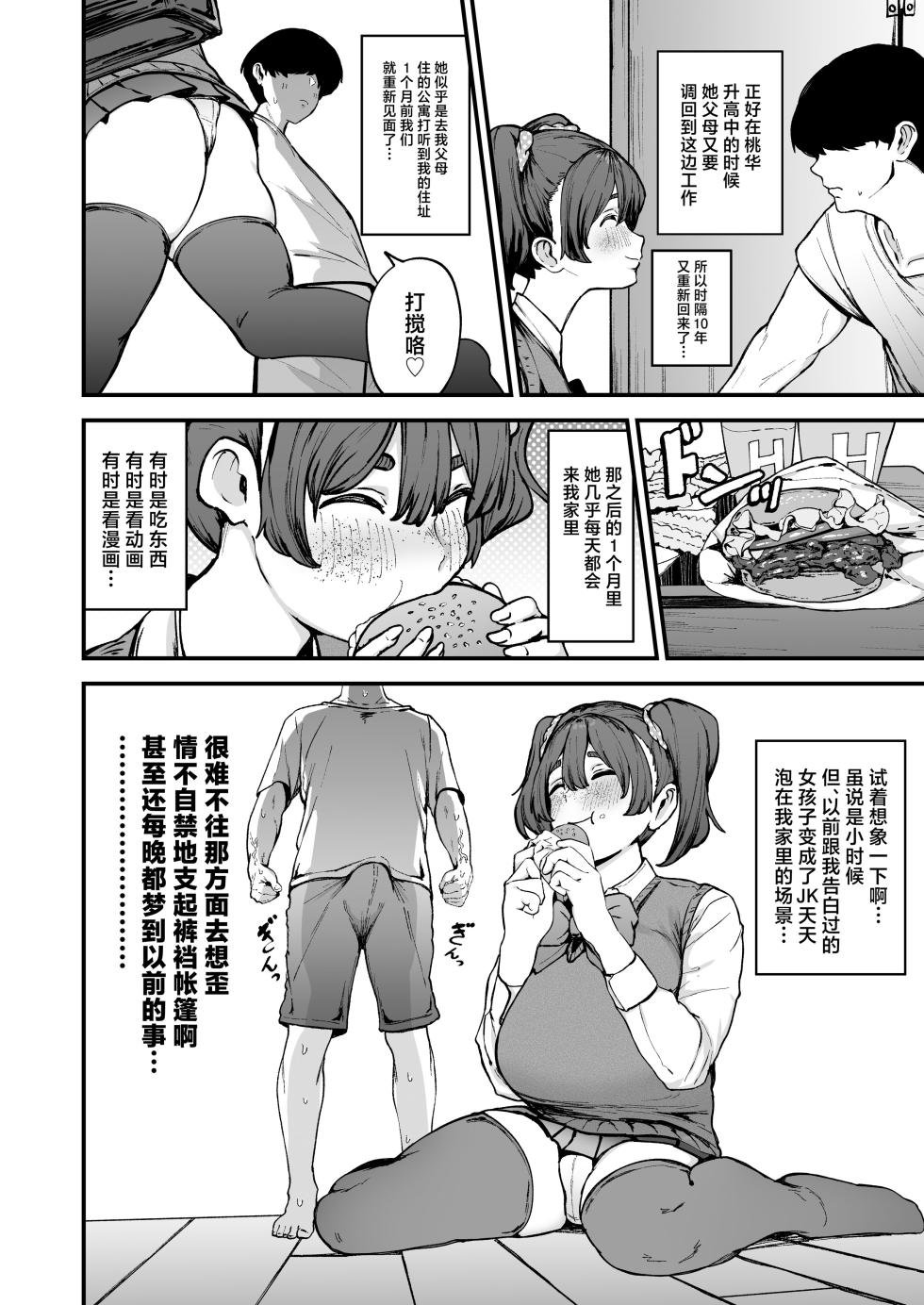 [フジノエ本舗 (フジノエ13B)] 約束シたよね？ - Page 5