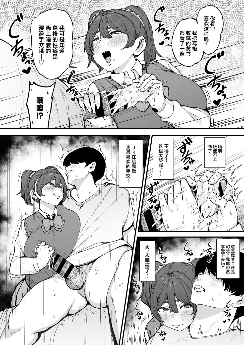 [フジノエ本舗 (フジノエ13B)] 約束シたよね？ - Page 11