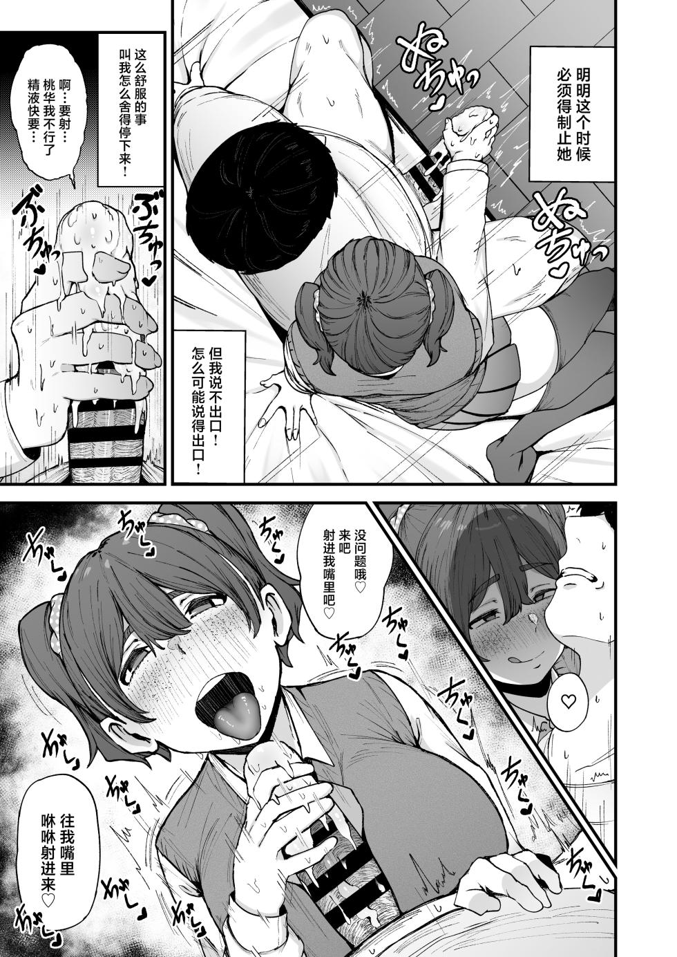 [フジノエ本舗 (フジノエ13B)] 約束シたよね？ - Page 12