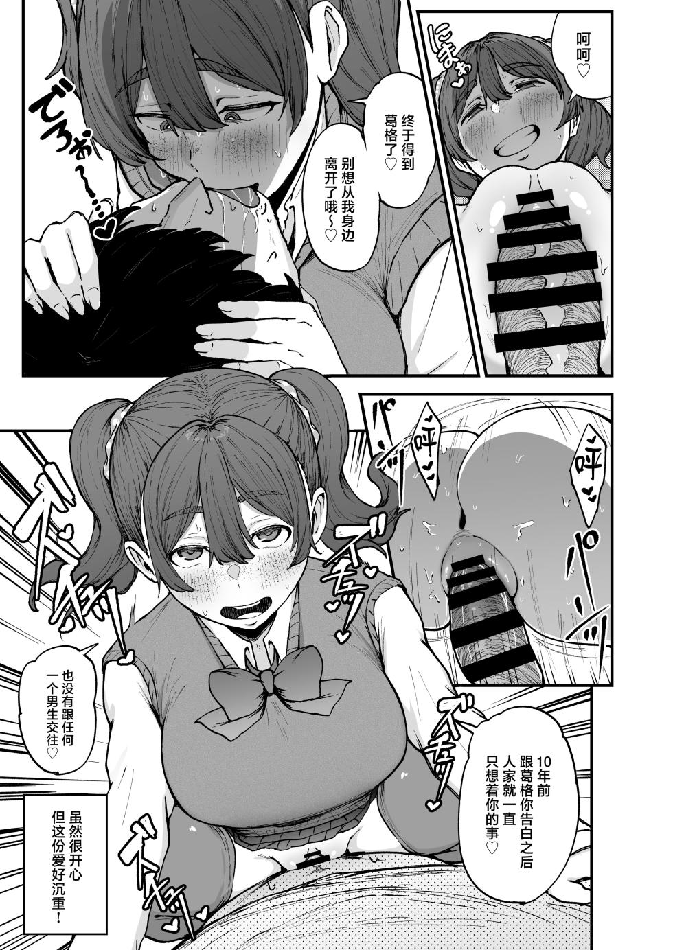 [フジノエ本舗 (フジノエ13B)] 約束シたよね？ - Page 16