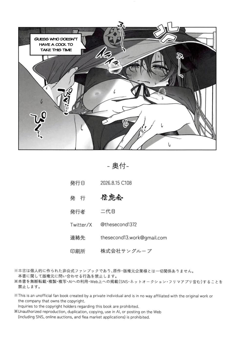 (C108) [Nobutorakai (Nidaime)] Beware of the Summer Witch! (Genshin Impact) [English] - Page 33