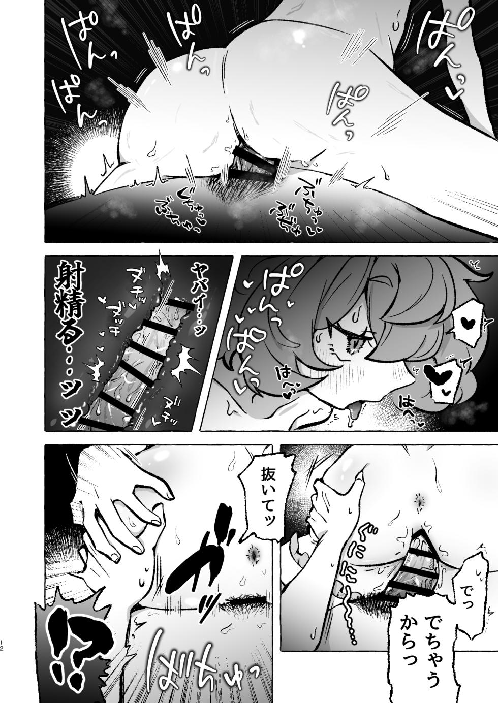 [Sessha Rinyo Samurai (Rinyokasu)] Osou Iroha (Blue Archive) [Digital] - Page 11