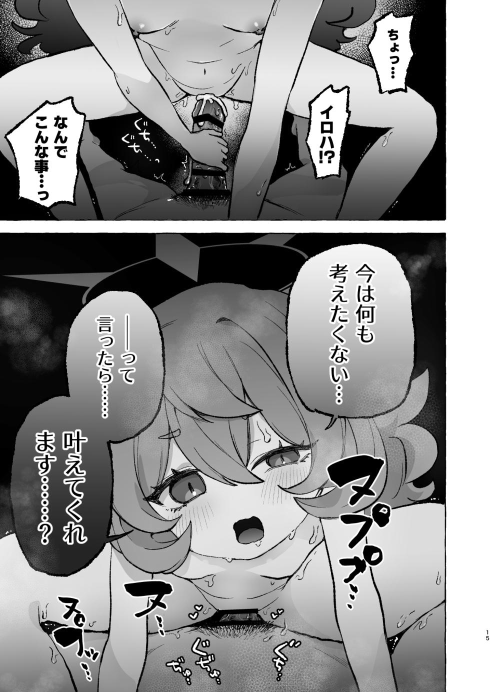 [Sessha Rinyo Samurai (Rinyokasu)] Osou Iroha (Blue Archive) [Digital] - Page 14