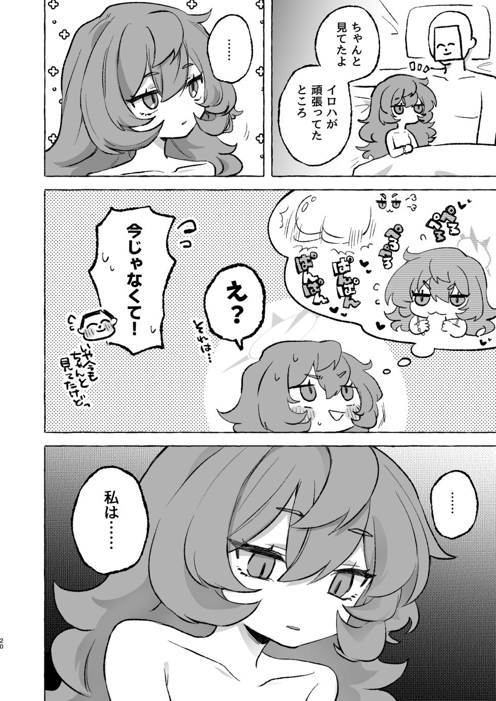 [Sessha Rinyo Samurai (Rinyokasu)] Osou Iroha (Blue Archive) [Digital] - Page 19