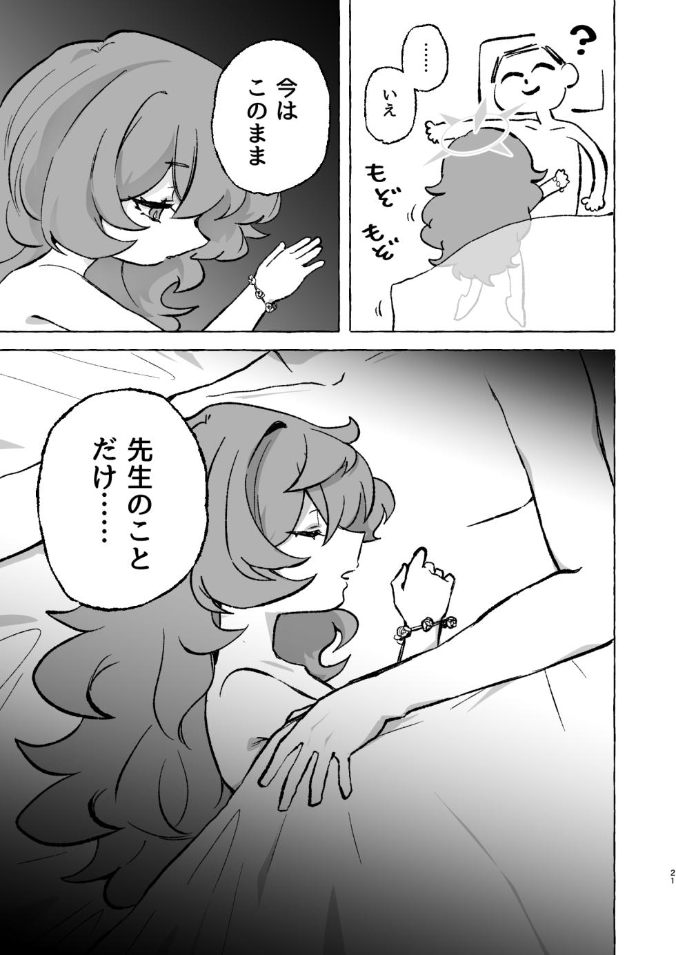 [Sessha Rinyo Samurai (Rinyokasu)] Osou Iroha (Blue Archive) [Digital] - Page 20