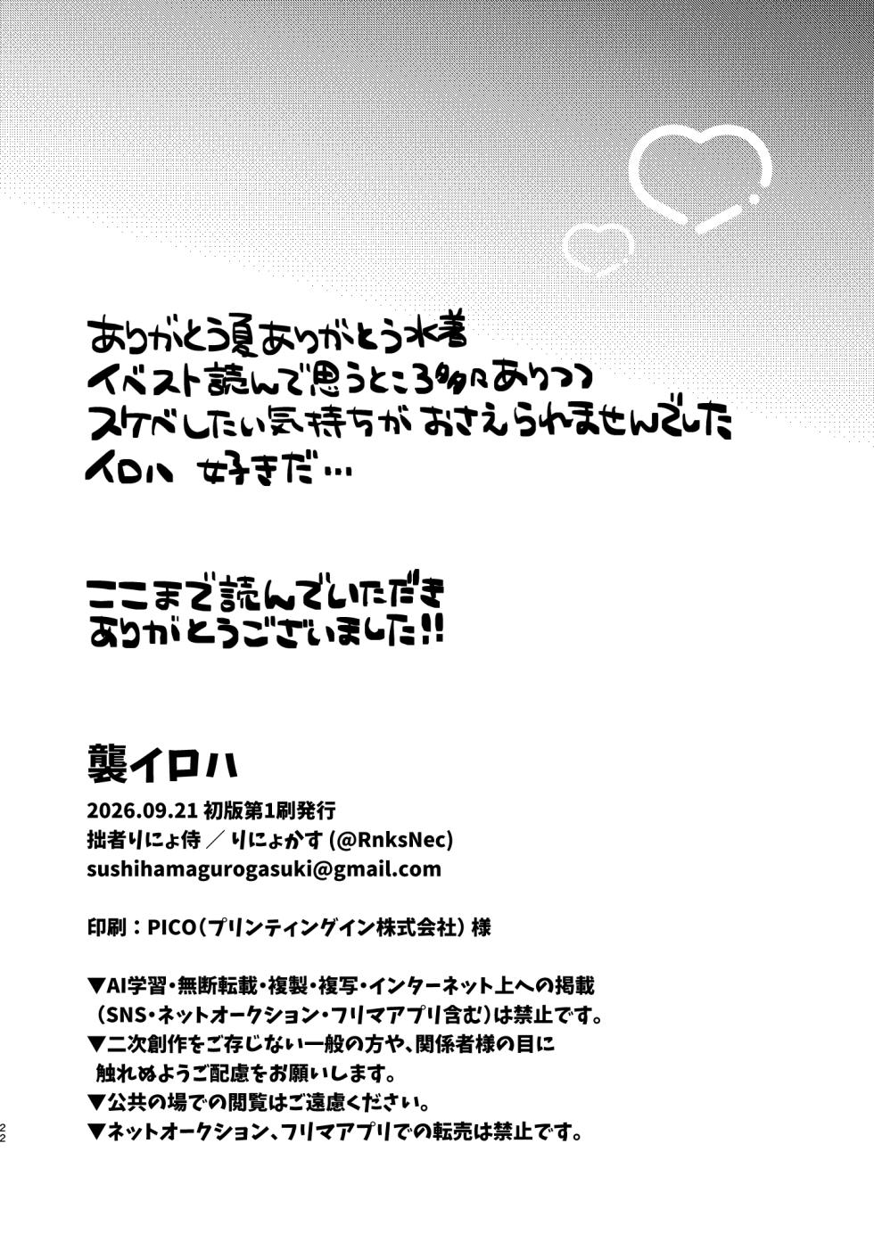 [Sessha Rinyo Samurai (Rinyokasu)] Osou Iroha (Blue Archive) [Digital] - Page 21