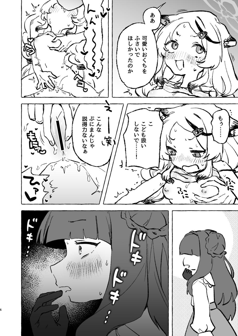 [Sessha Rinyo Samurai (Rinyokasu)] Amaama Kokona Bokoboko Nagomi (Blue Archive) [Digital] - Page 5