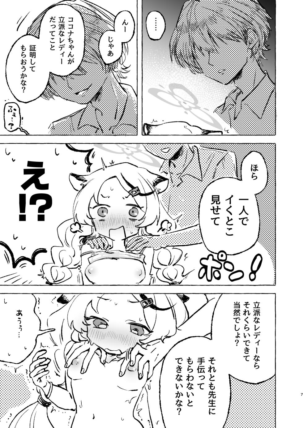 [Sessha Rinyo Samurai (Rinyokasu)] Amaama Kokona Bokoboko Nagomi (Blue Archive) [Digital] - Page 6