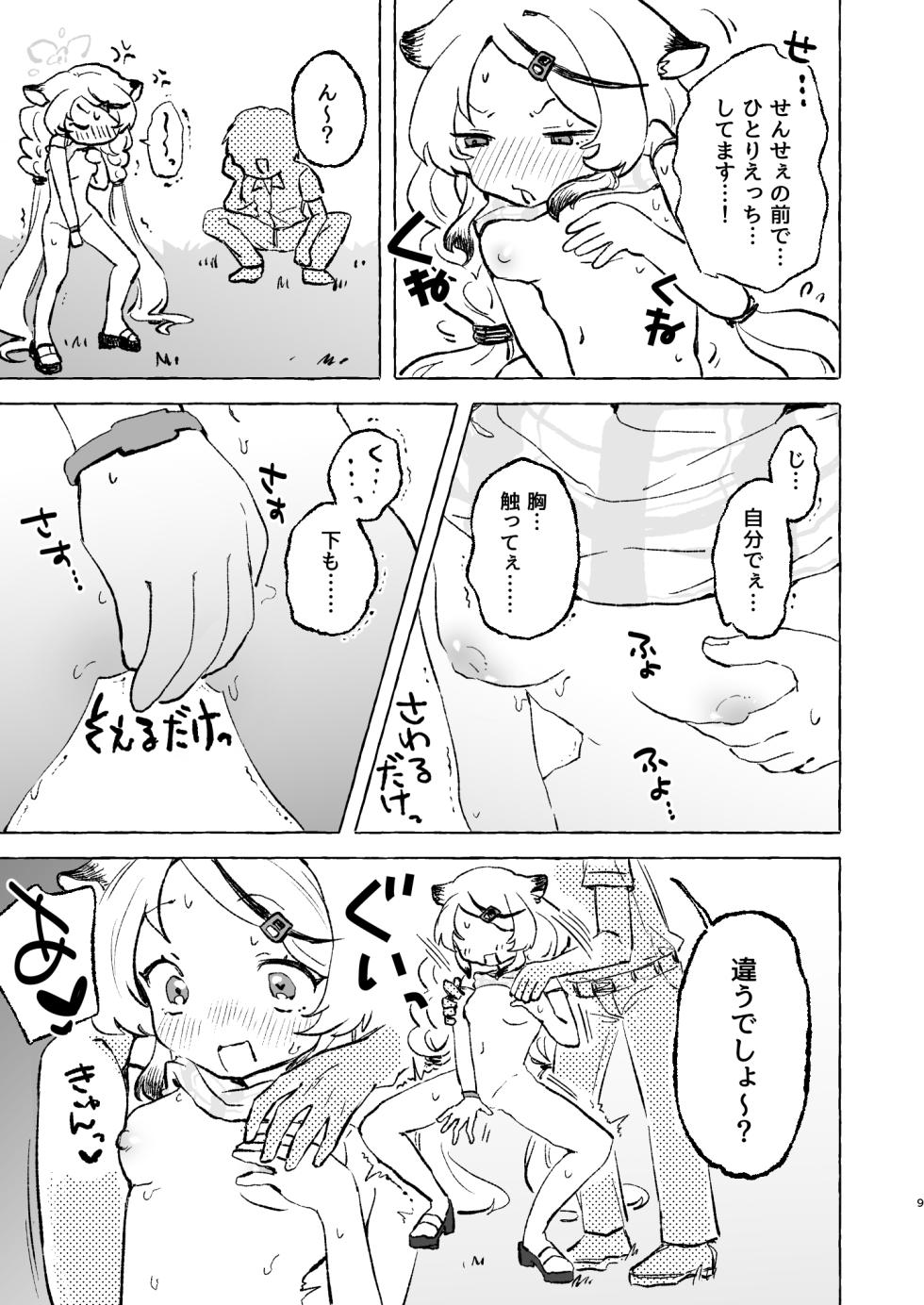 [Sessha Rinyo Samurai (Rinyokasu)] Amaama Kokona Bokoboko Nagomi (Blue Archive) [Digital] - Page 8