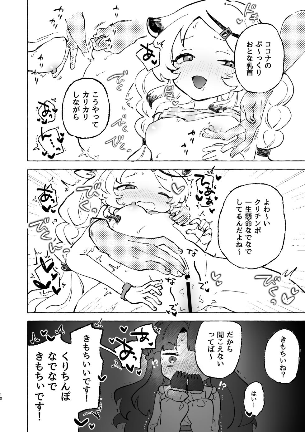 [Sessha Rinyo Samurai (Rinyokasu)] Amaama Kokona Bokoboko Nagomi (Blue Archive) [Digital] - Page 9