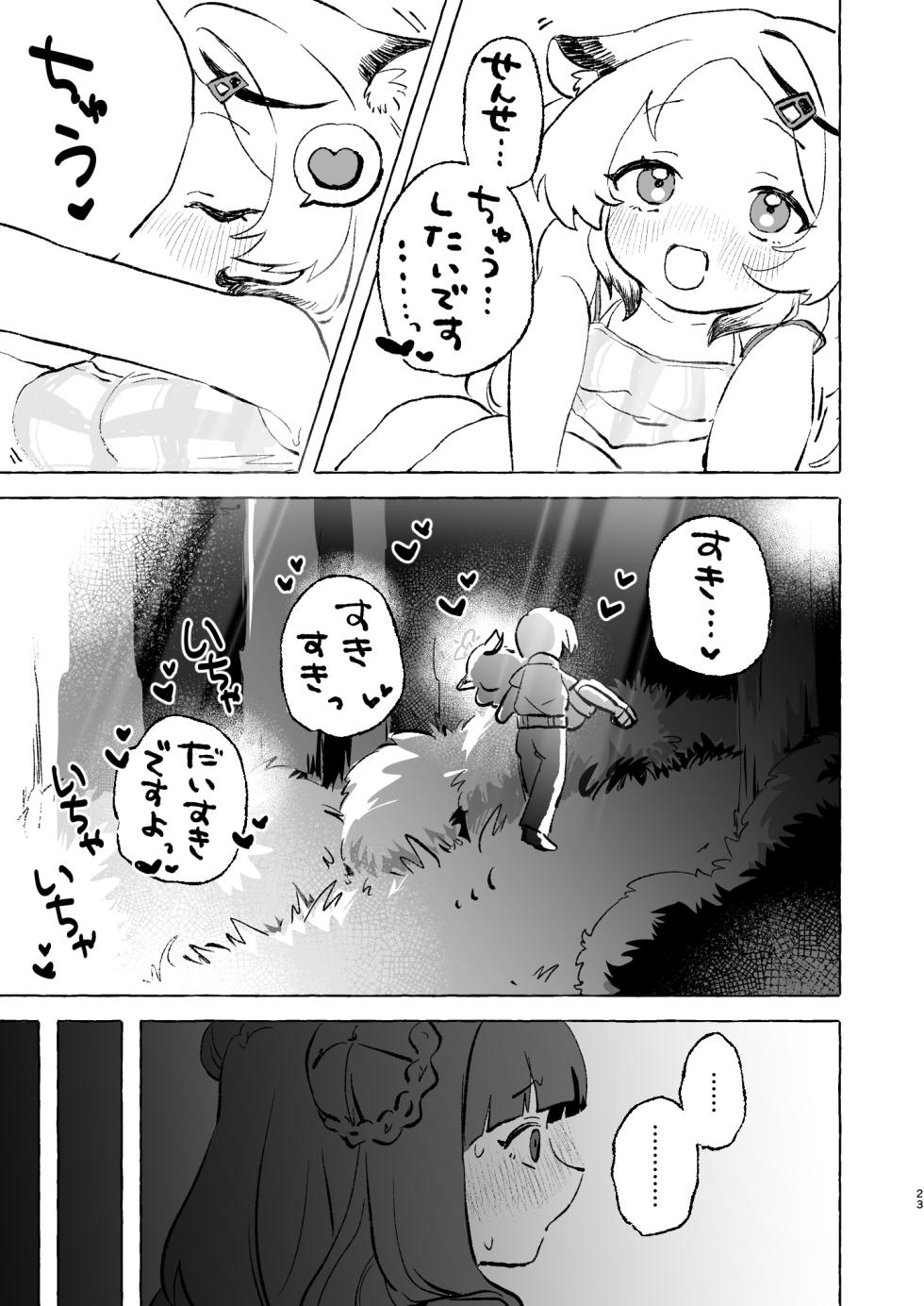 [Sessha Rinyo Samurai (Rinyokasu)] Amaama Kokona Bokoboko Nagomi (Blue Archive) [Digital] - Page 22