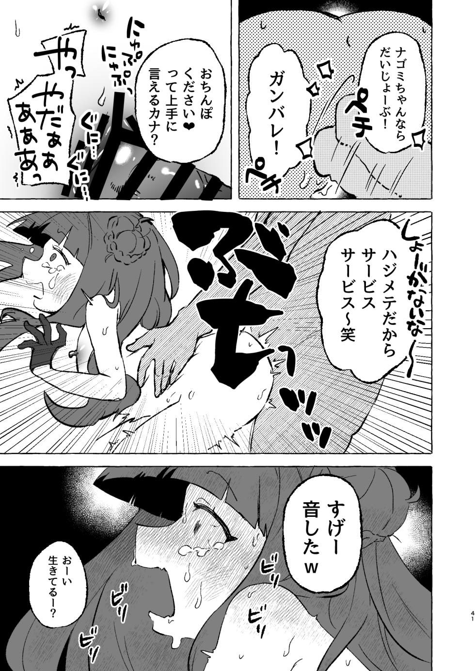 [Sessha Rinyo Samurai (Rinyokasu)] Amaama Kokona Bokoboko Nagomi (Blue Archive) [Digital] - Page 40