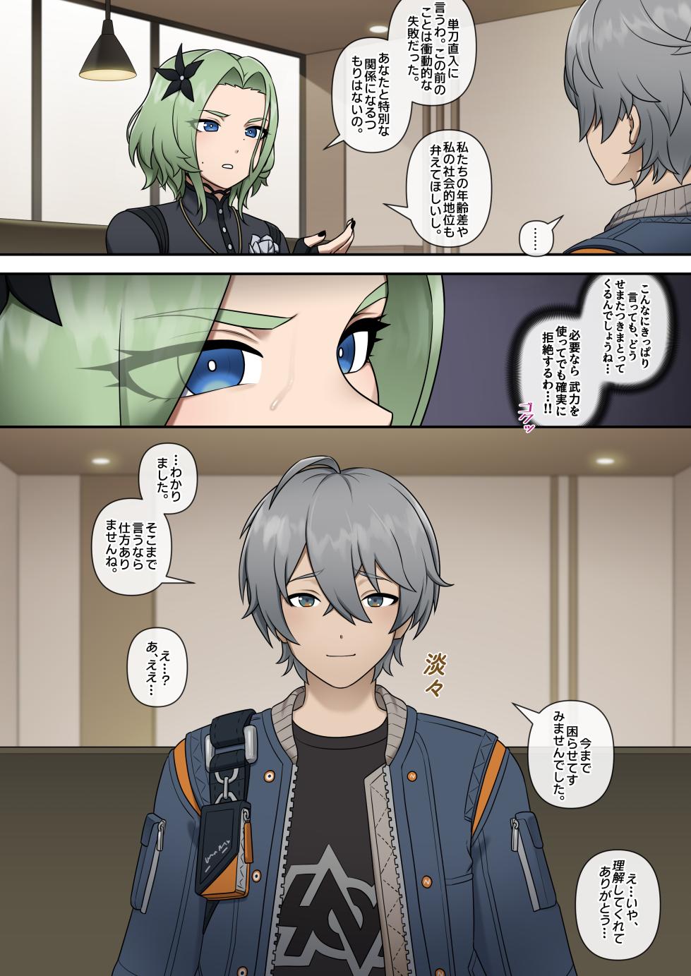 [Mackgee] Zenless Zone Zero Isolde [Japanese] - Page 11
