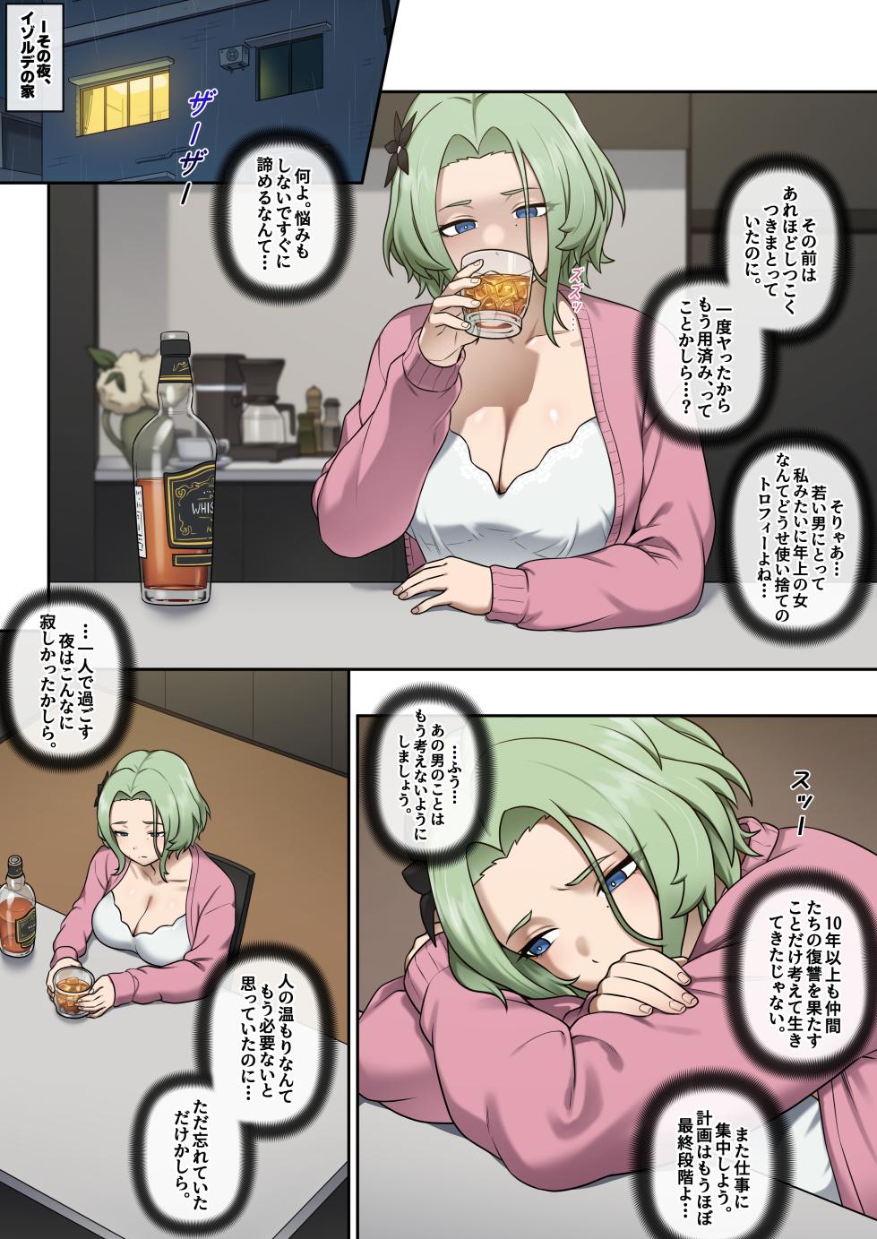 [Mackgee] Zenless Zone Zero Isolde [Japanese] - Page 12