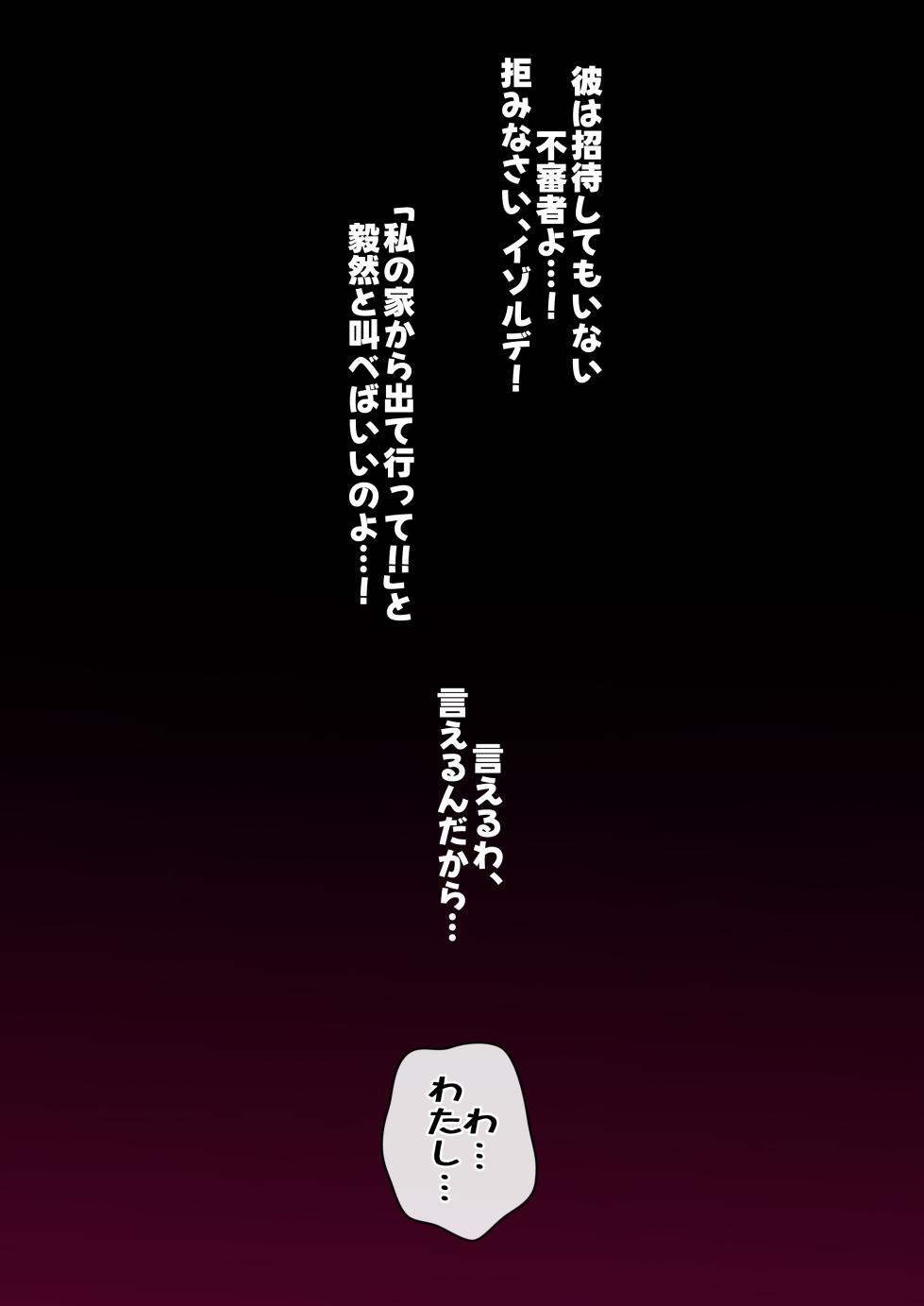 [Mackgee] Zenless Zone Zero Isolde [Japanese] - Page 17