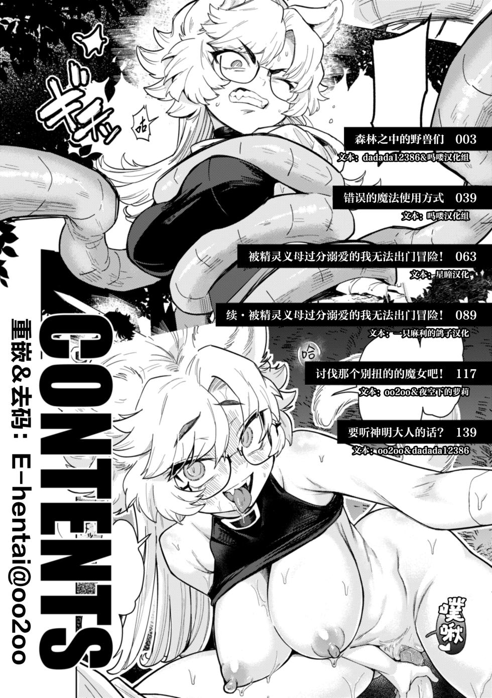 [Kanimura Ebio] Konna Sekai de Nani Sun no!? | 在这种世界还能干嘛!?  [Chinese] [oo2oo个人去码+重嵌] - Page 5