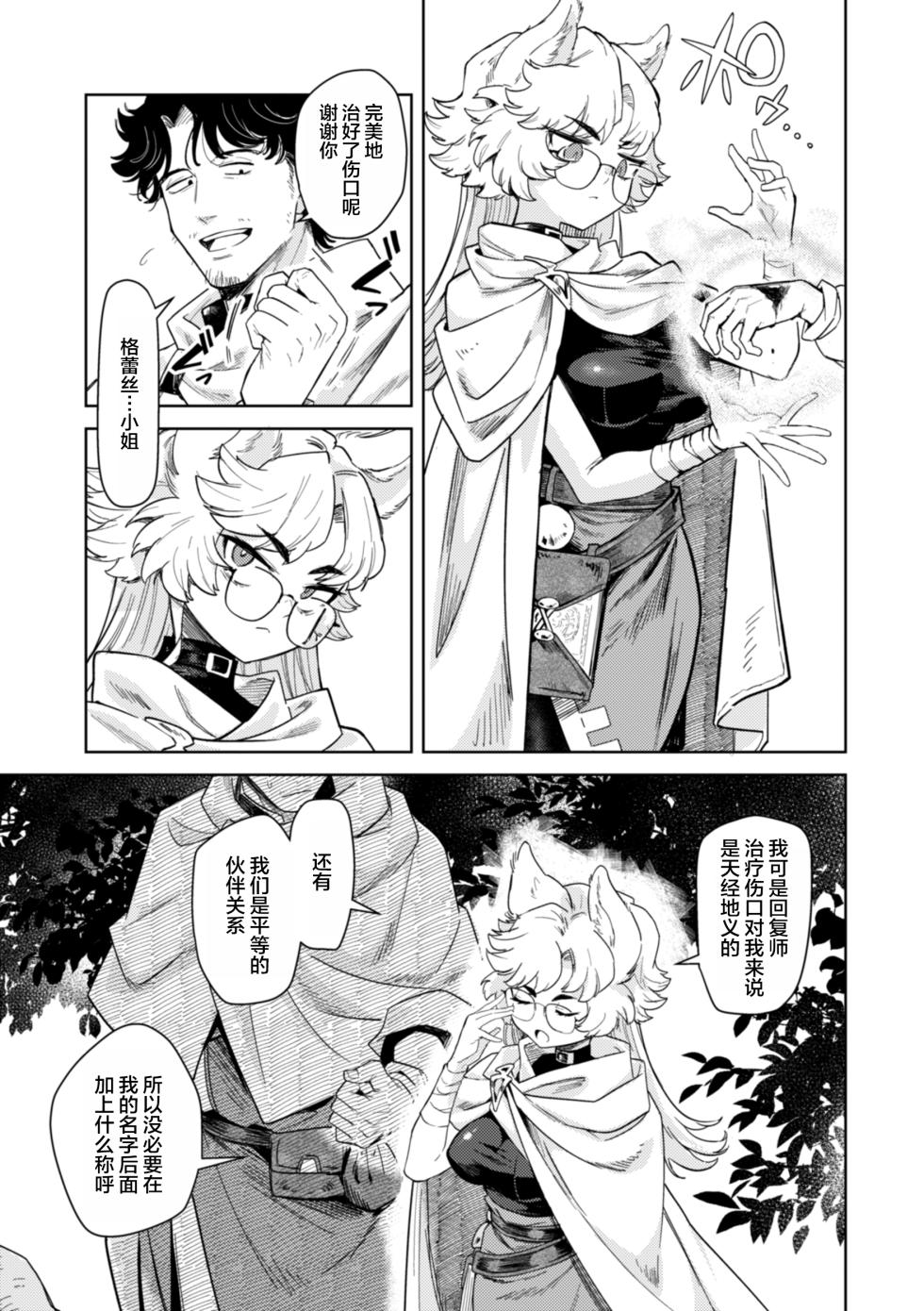 [Kanimura Ebio] Konna Sekai de Nani Sun no!? | 在这种世界还能干嘛!?  [Chinese] [oo2oo个人去码+重嵌] - Page 10